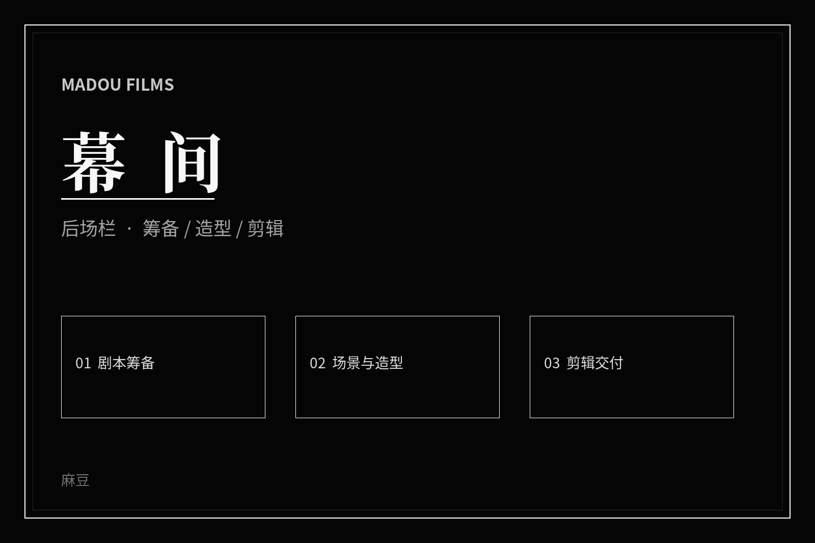 麻豆厅堂视觉